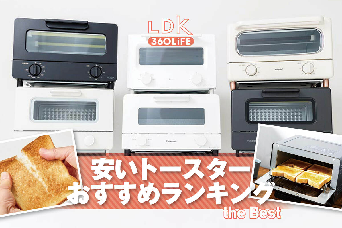 スウェーデンデザイン トースター 1万円 最終価格❗️ 2026年】安いトースターのおすすめランキング。LDKが1万円以下の人気