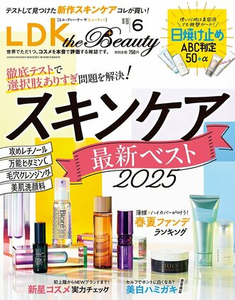 エルディーケー ザ ビューティ2025年6月号