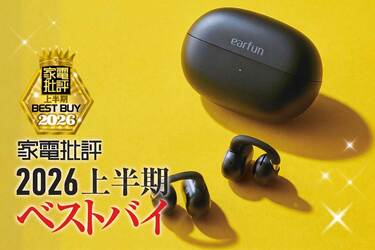 ながら聴きイヤホン（1万円以下）】イヤーファン「EarFun Clip 2」は