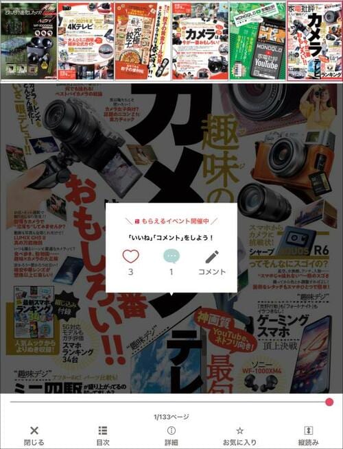 PayPayイベントでポイントゲット「ブック放題」 雑誌読み放題サービスおすすめ イメージ2
