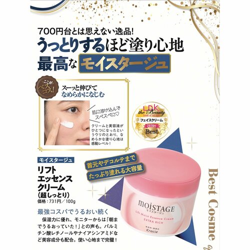 【フェイスクリーム部門】モイスタージュ「リフトエッセンスクリーム(超しっとり)」 イメージ