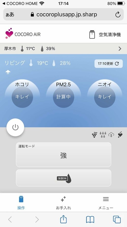 本体に触れずに手元で操作！外出先からでも動かせる イメージ