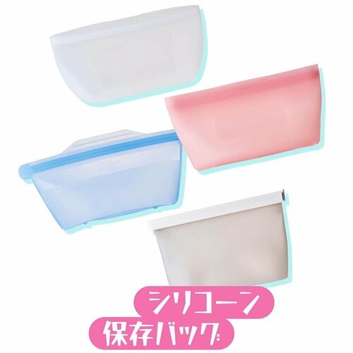 シリコーンバッグとは？ シリコーンバッグおすすめ イメージ
