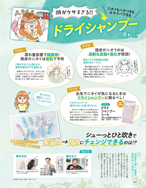 ドライシャンプーのテスト方法 ドライシャンプーおすすめ イメージ