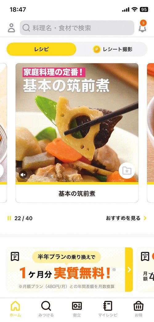 レシピ数は非常に多い！ 献立アプリおすすめ イメージ