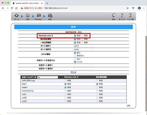 〝拡張ボリューム〟で書き込みを高速化【I-O DATA HDL2-AAX2】 イメージ11