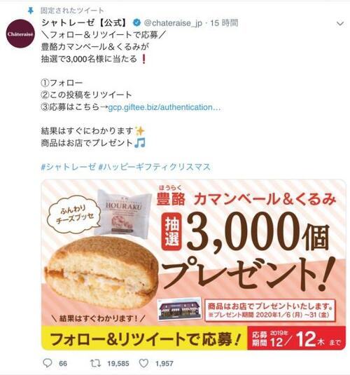 【シャトレーゼお得技】店舗限定特典やグッズがある!