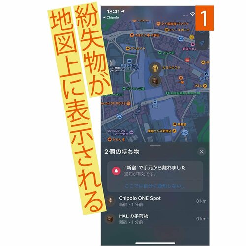 1：紛失物が地図上に表示される イメージ