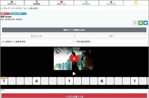 InstaChordで使える楽譜はすぐ見つかる! イメージ