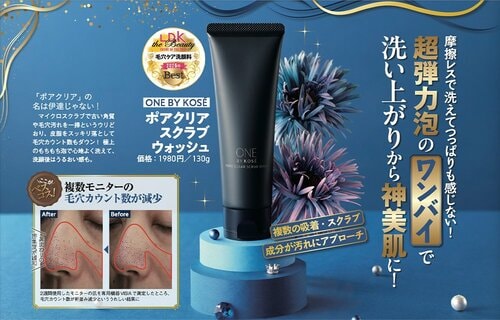 【毛穴ケア洗顔料部門】ONE BY KOSE「ポアクリア スクラブウォッシュ」 イメージ