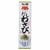 チューブ調味料おすすめ エスビー食品 IPPIN屋 だしわさび イメージ1