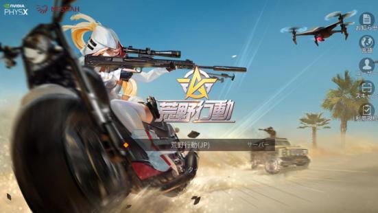 NetEase:荒野行動:ゲーム