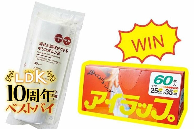 無印の調理用キッチンポリ袋はアイラップよりおすすめ？ LDKがガチ比較してみた