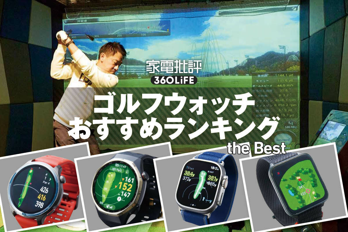 2026年】ゴルフウォッチのおすすめランキング。ガーミンやApple Watch