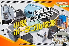 小型ポータブル電源のおすすめランキング。軽量・人気モデルを徹底比較
