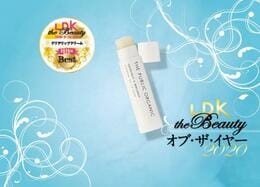 【リップクリーム】ザ パブリック オーガニック｜『LDK the Beauty』オブ・ザ・イヤー2020