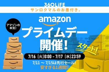 2024年7月】Amazonプライムデー開催！ 安くなるおすすめの目玉商品と攻略裏ワザ【7/17水まで】