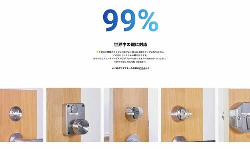 セサミは鍵が合わなくてもオーダーメイドで作ってもらえる スマートロックおすすめ イメージ