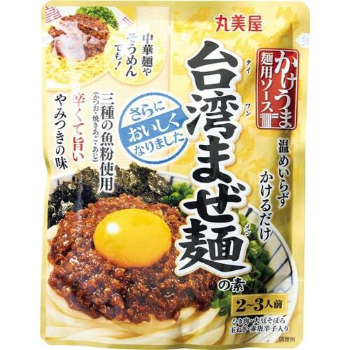 魚介の風味と旨みがしっかり丸美屋「かけうま 台湾まぜ麺の素」 イメージ