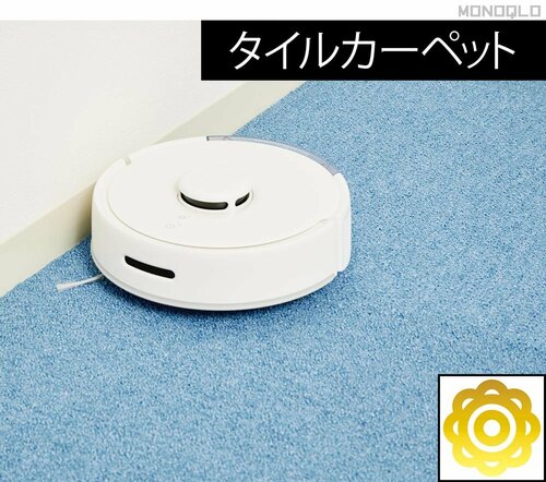 【タイルカーペット】吸引率100% 安いロボット掃除機おすすめ イメージ