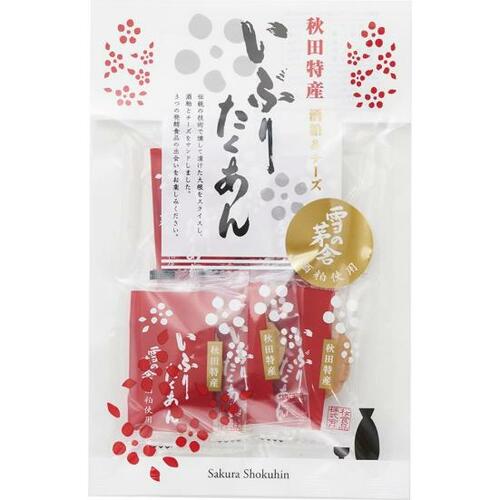桜食品:いぶりたくあん 酒粕&チーズ 雪の茅舎酒粕使用:おつまみ