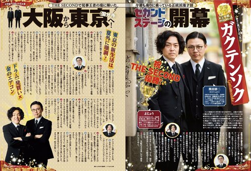 大阪から東京へ！ セカンドステージの開幕 家電批評的上半期駆け込みヒット！ガクテンソクインタビューおすすめ イメージ