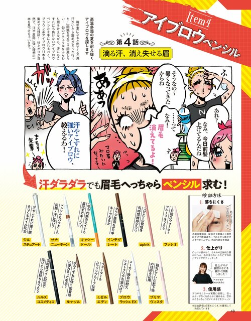 雑誌『LDK the Beauty』が落ちにくいアイブロウをテスト! 落ちにくいアイブロウおすすめ イメージ