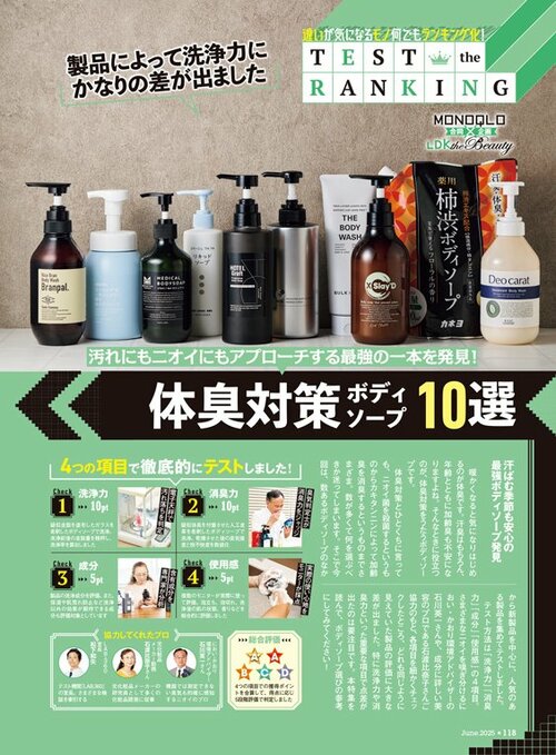 LDK the Beauty Menがメンズボディソープをテスト メンズボディソープおすすめ イメージ