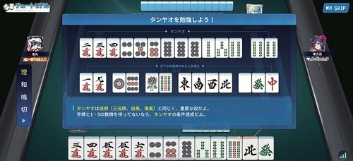 ムズい麻雀用語を丁寧に教えてくれる! 麻雀アプリおすすめ イメージ