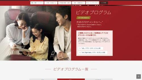 それでも動画を見たい…動画は機内サービスかオフラインで イメージ