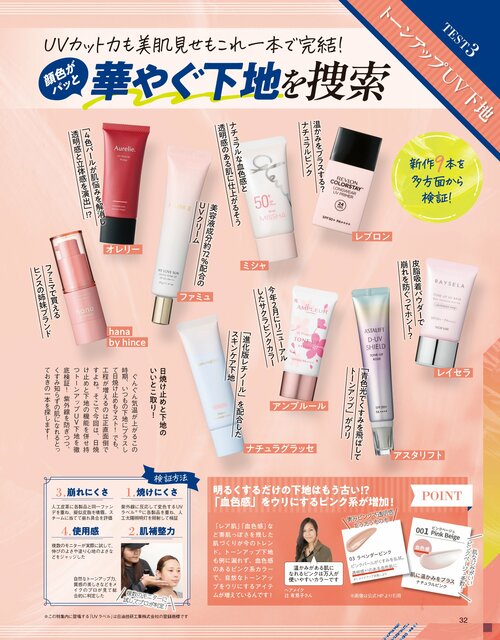 LDK the BeautyがトーンアップUV下地をテスト トーンアップ下地おすすめ イメージ