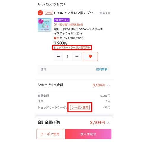 ショップクーポン Qoo10クーポンおすすめ イメージ