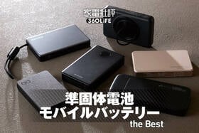 準固体モバイルバッテリーのおすすめランキング。安全で発火リスクが低い製品を比較