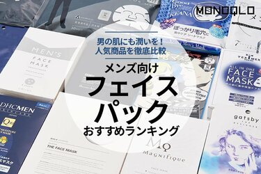 22年 メンズ向けフェイスパックのおすすめランキング13選 Monoqlo が徹底比較 360life サンロクマル