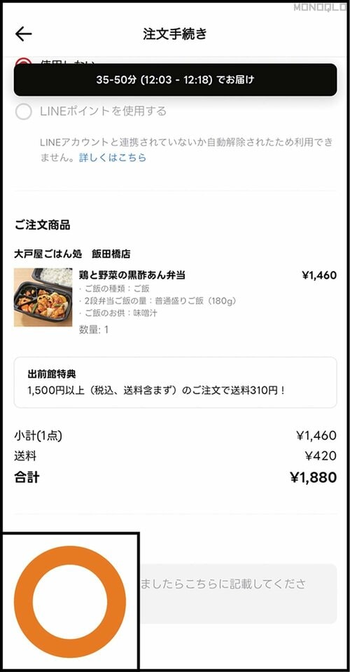 【同メニューの金額】合計金額：1880円 フードデリバリーアプリおすすめ イメージ