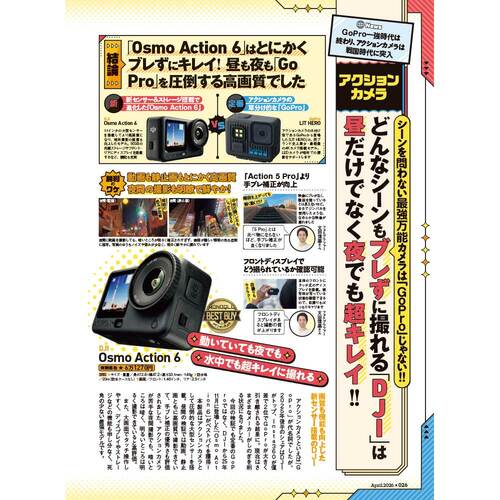 画質や操作性、使いやすさは？ 6つの項目で徹底検証 アクションカメラおすすめ イメージ