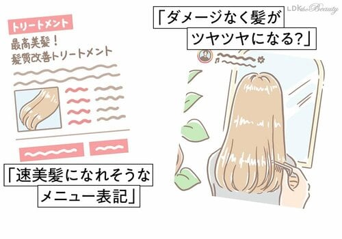 「髪質改善」とは? サロン潜入レポおすすめ イメージ