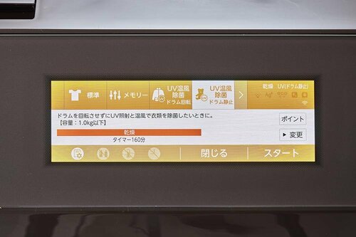 業界初のUV除菌機能搭載 イメージ