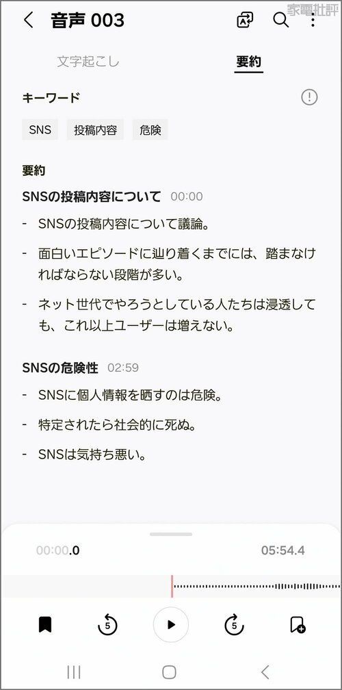 AI検証3:文字起こし&要約編 録音した音声から文字起こし→要約までおまかせ スマートフォンおすすめ イメージ3