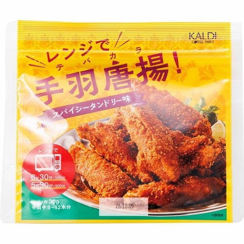 おかずの素おすすめ カルディ レンジで手羽唐揚！ スパイシータンドリー味 イメージ