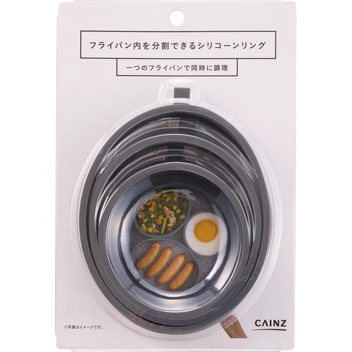 カインズ フライパン内を分割できるシリコーンリング イメージ2