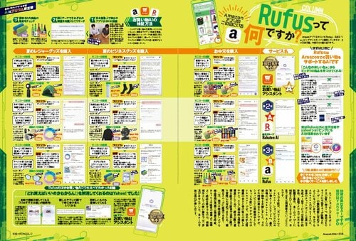お買い物AIアシスタントを実際に使ってみた！ イメージ