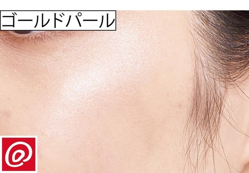 テカリに見えないゴールドパールが自然 ハイライトおすすめ イメージ