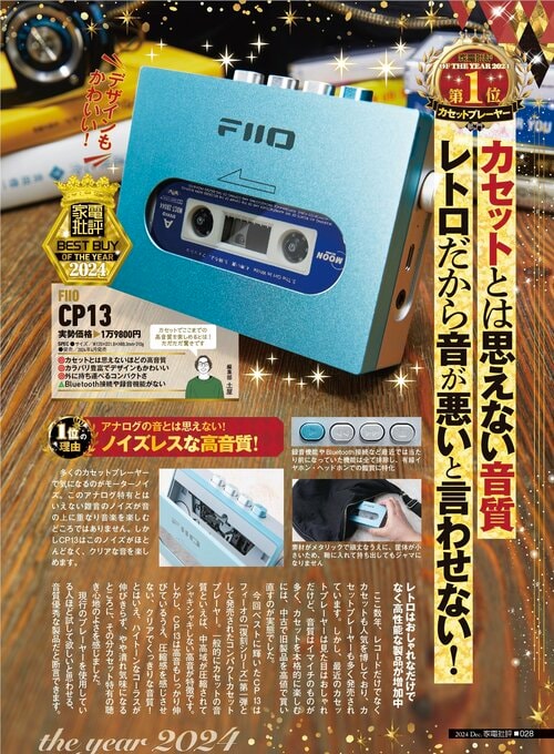 【家電批評2024ベストバイ】の記事一覧はこちら FIIO「CP13」おすすめ イメージ2