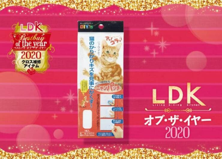 壁紙のキズがキレイに！ 建築の友「にゃんパッチ」｜LDK オブ・ザ・イヤー2020