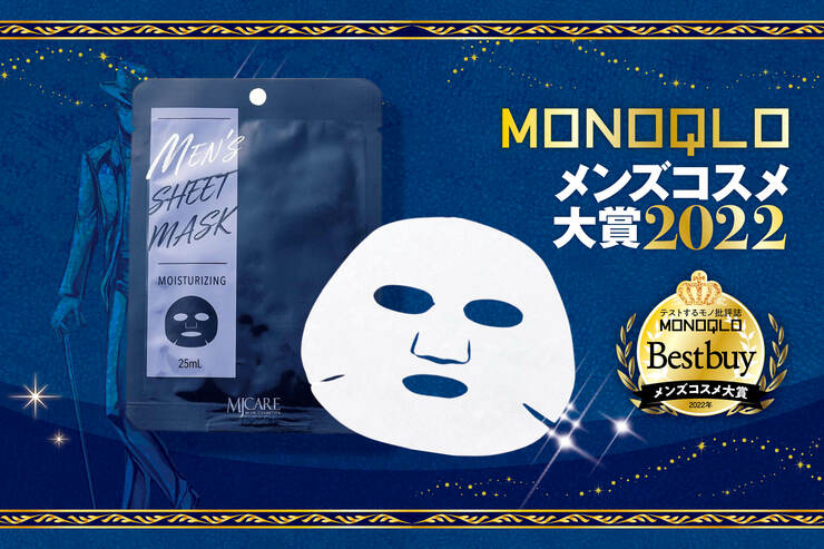 メンズシートマスクはMJCARE「メンズシートマスク」抜群の保湿力と使い勝手【メンズコスメ大賞2022】のイメージ