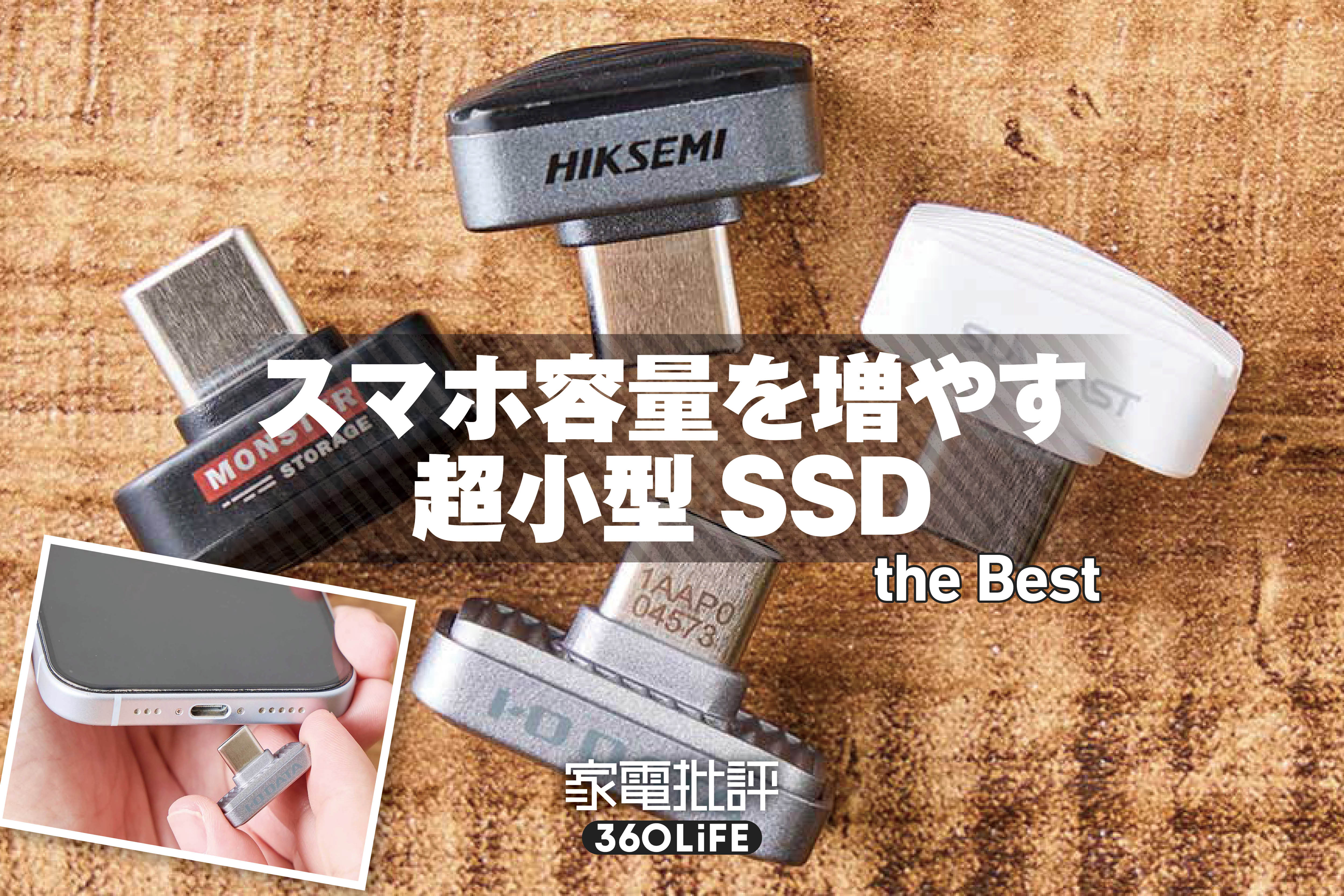 【2026年】超小型SSDのおすすめランキング。スマホにも付けられる人気製品を比較 | スマホアクセサリー・充電器 | 360LiFE(サンロクマル)
