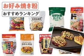 お好み焼き粉のおすすめランキング。安くておいしい人気商品を比較