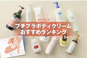 プチプラボディクリームのおすすめランキング。ドラッグストアなどで買える人気商品を比較