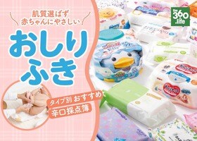 おしりふきのおすすめ25選|『LDK』が徹底比較